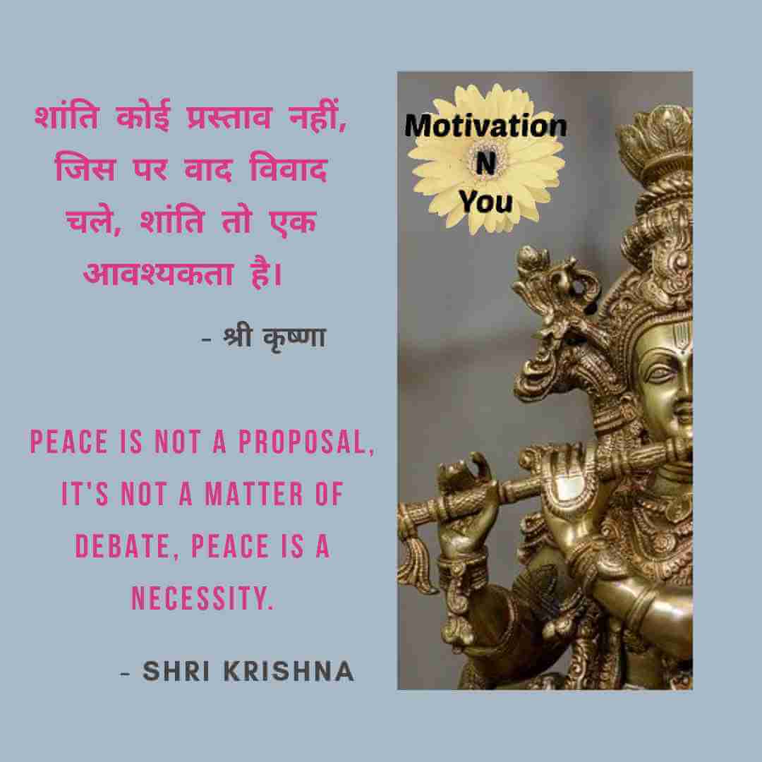 Motivational Quotes Sri Krishna | Motivation N You